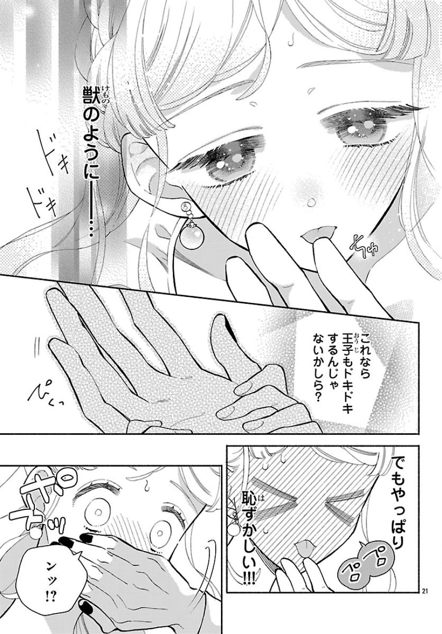 Kemono Ouji No Nisekoi Hanayome 第5.2話 - Page 7