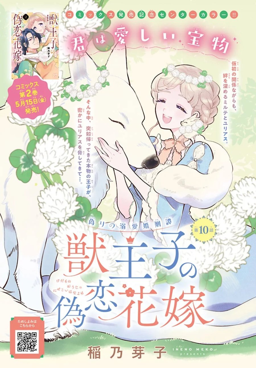 Kemono Ouji No Nisekoi Hanayome 第10.1話 - Page 1