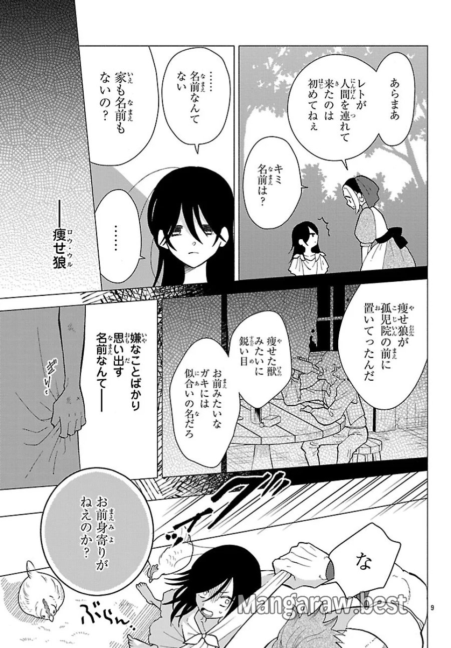 Kemono Ouji No Nisekoi Hanayome 第10.1話 - Page 11