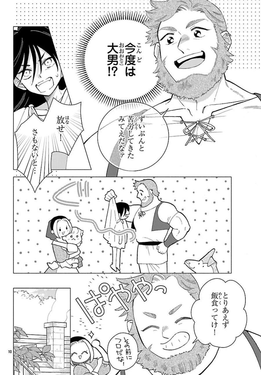Kemono Ouji No Nisekoi Hanayome 第10.1話 - Page 12
