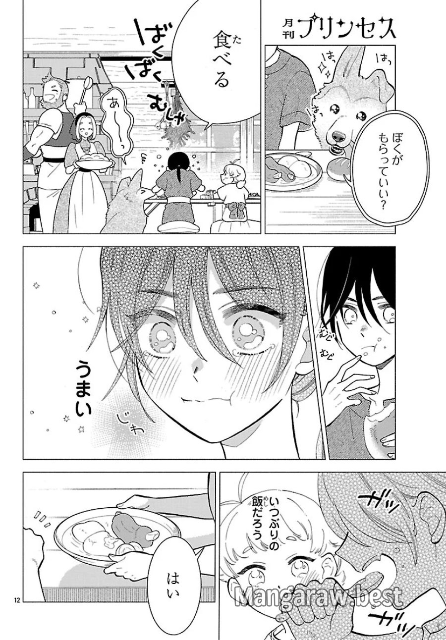 Kemono Ouji No Nisekoi Hanayome 第10.1話 - Page 14