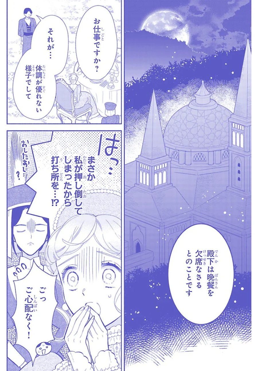 Kemono Ouji No Nisekoi Hanayome 第10.1話 - Page 2
