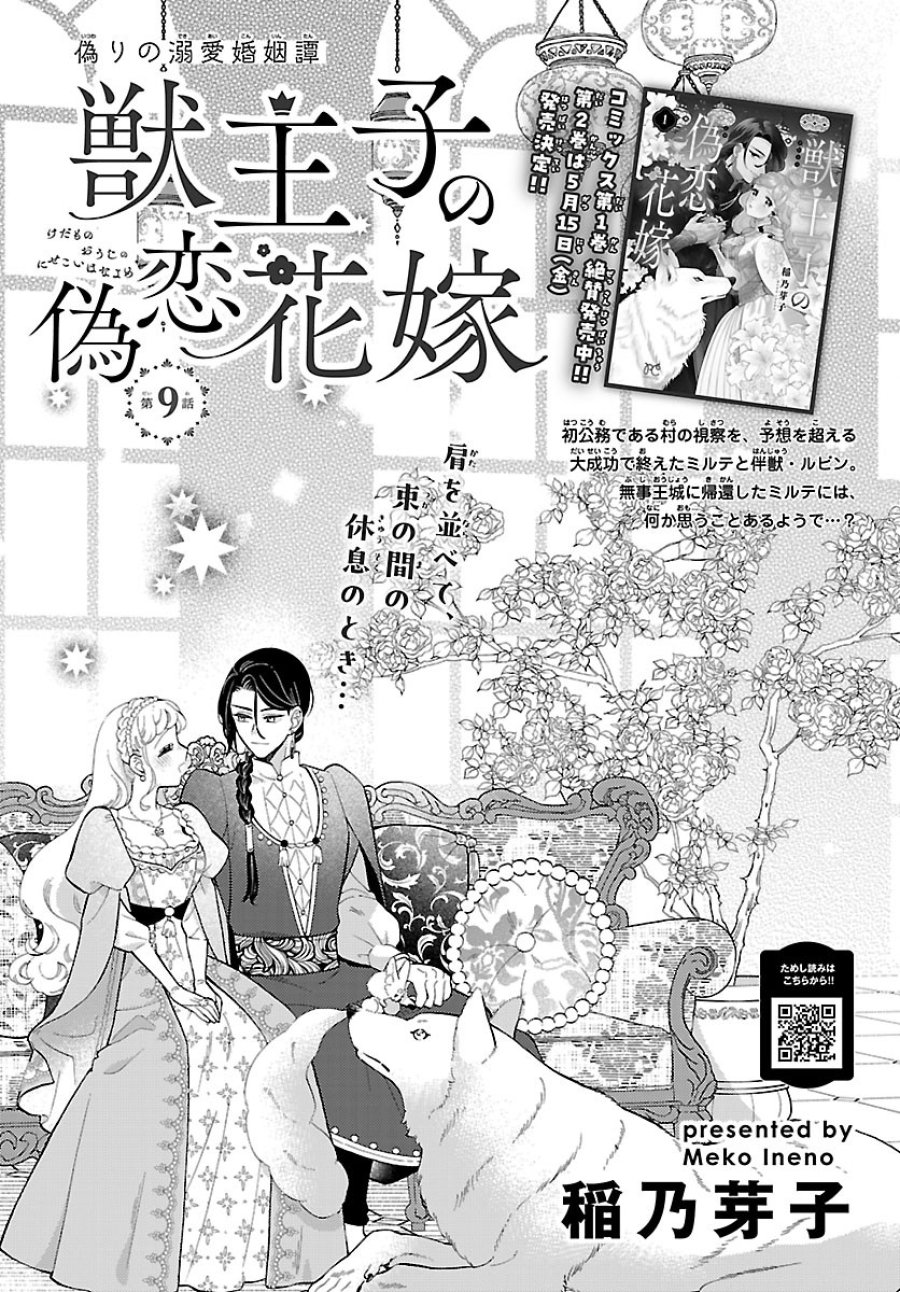 Kemono Ouji No Nisekoi Hanayome 第9.1話 - Page 1