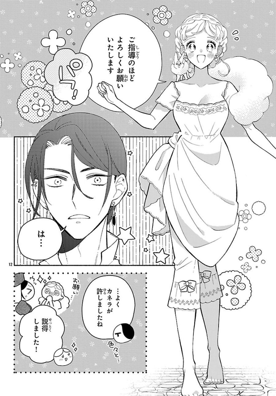 Kemono Ouji No Nisekoi Hanayome 第9.1話 - Page 12