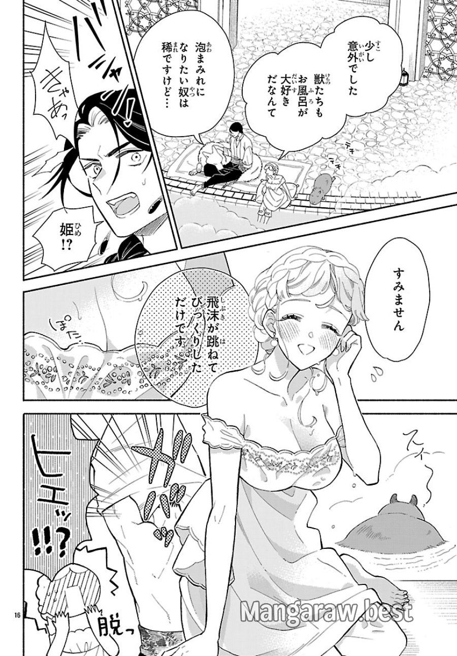 Kemono Ouji No Nisekoi Hanayome 第9.1話 - Page 16