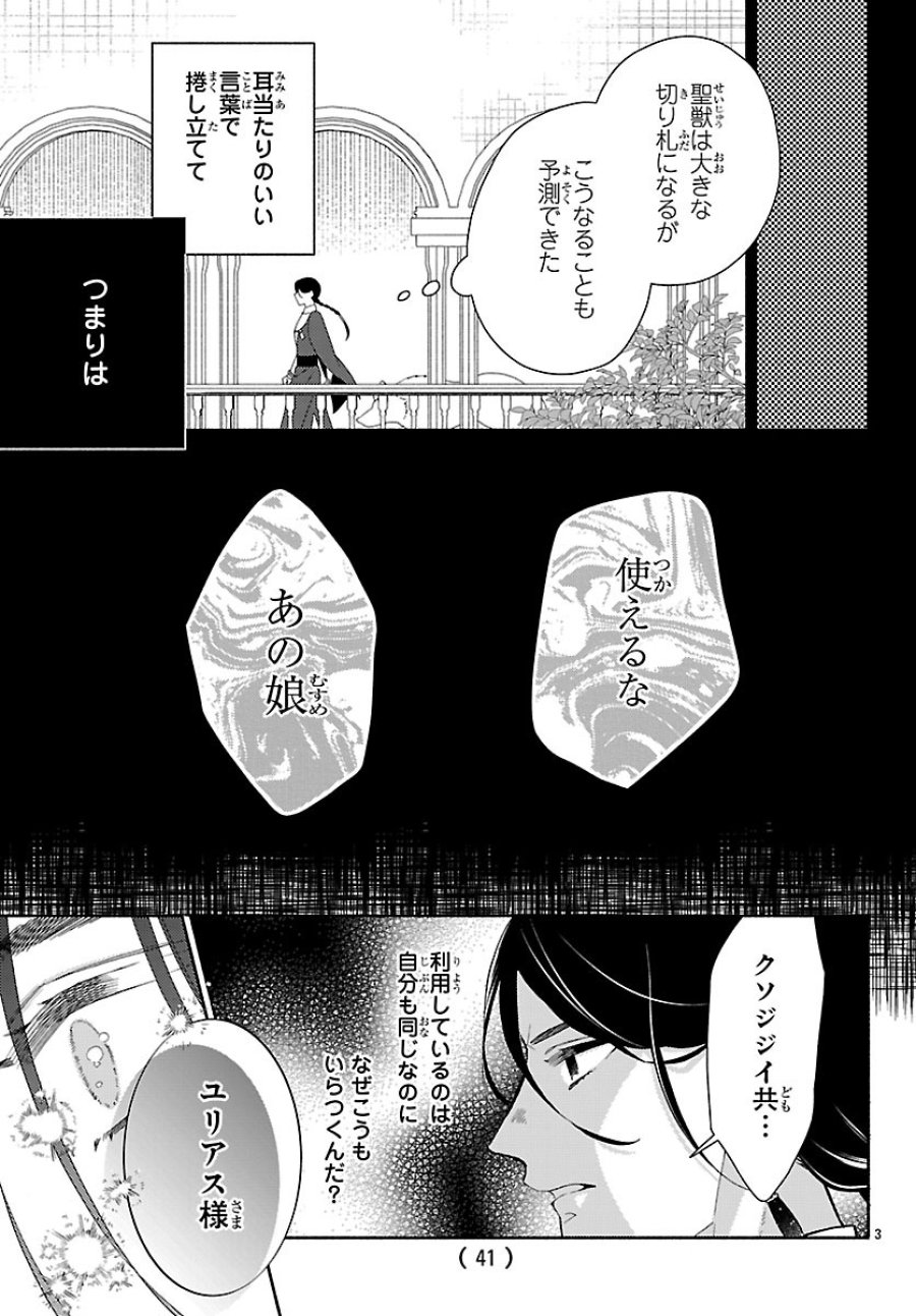 Kemono Ouji No Nisekoi Hanayome 第9.1話 - Page 3