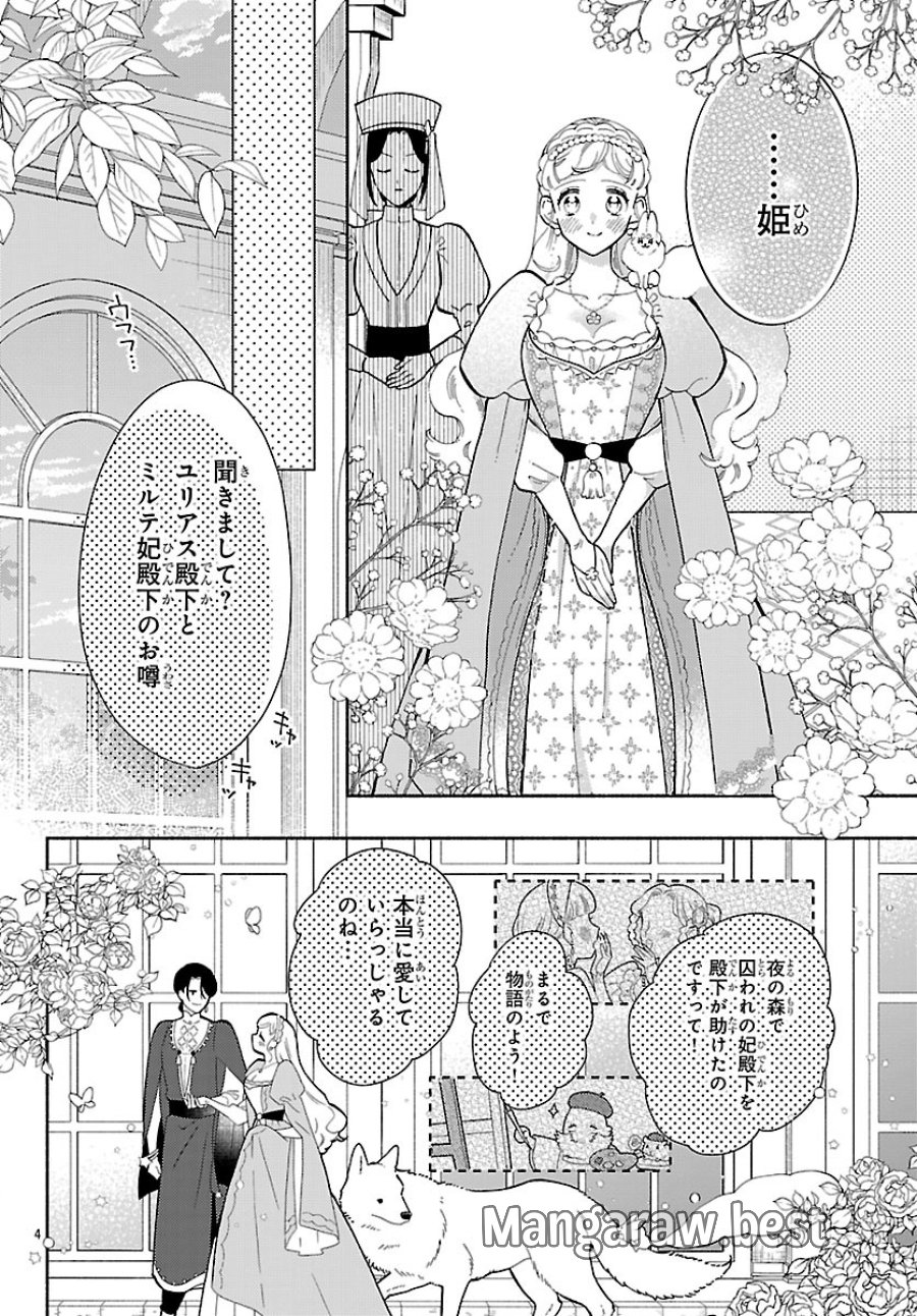 Kemono Ouji No Nisekoi Hanayome 第9.1話 - Page 4
