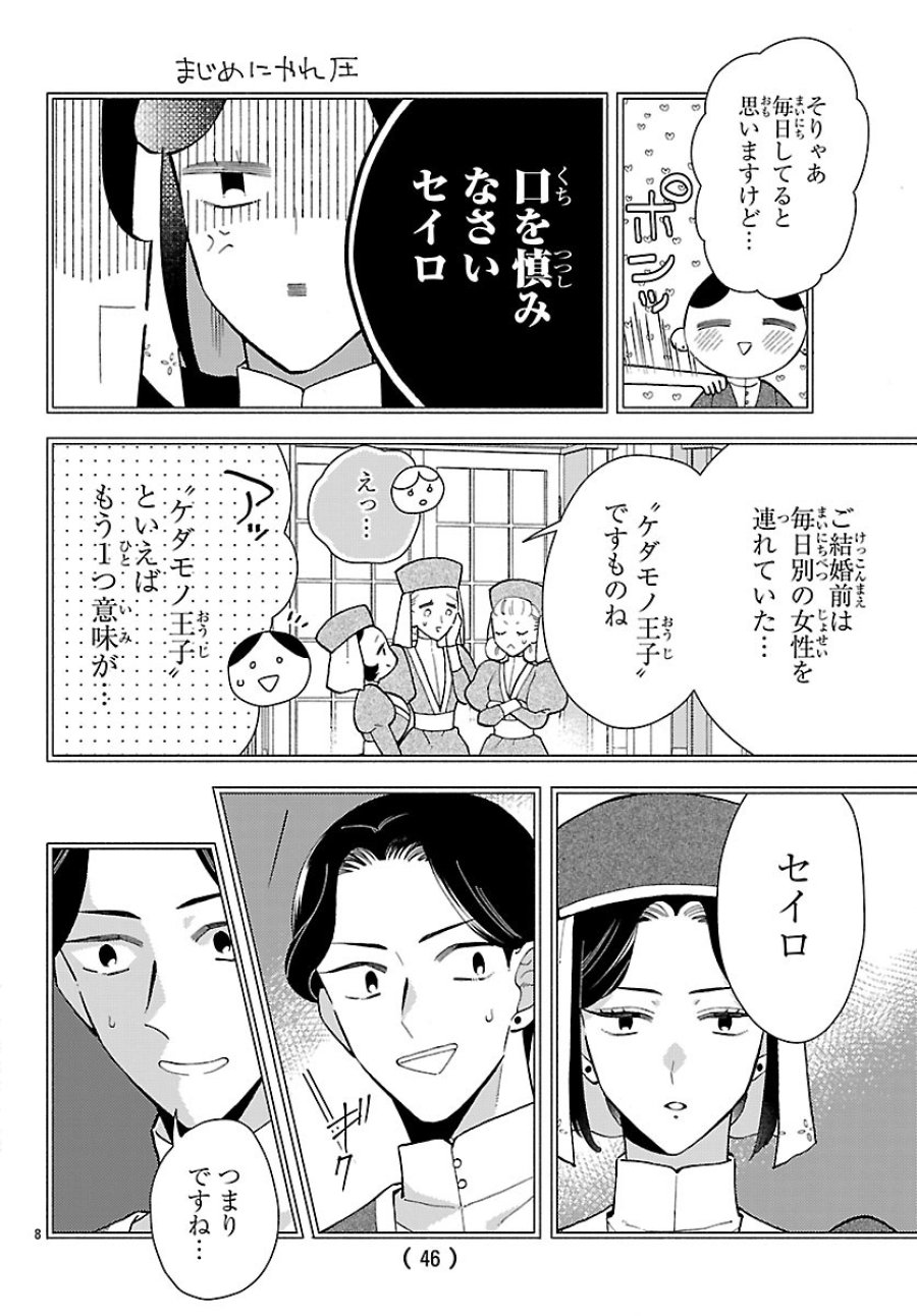 Kemono Ouji No Nisekoi Hanayome 第9.1話 - Page 8
