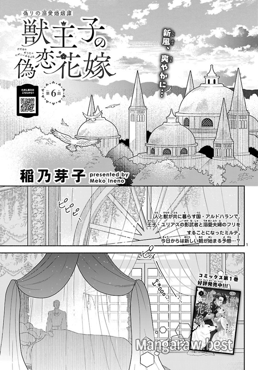 Kemono Ouji No Nisekoi Hanayome 第6.1話 - Page 1