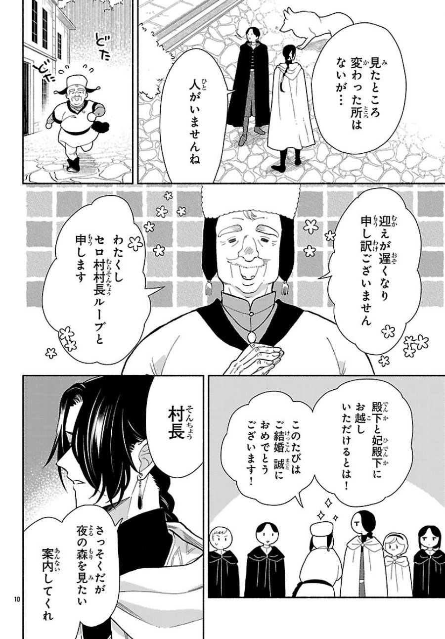Kemono Ouji No Nisekoi Hanayome 第6.1話 - Page 10