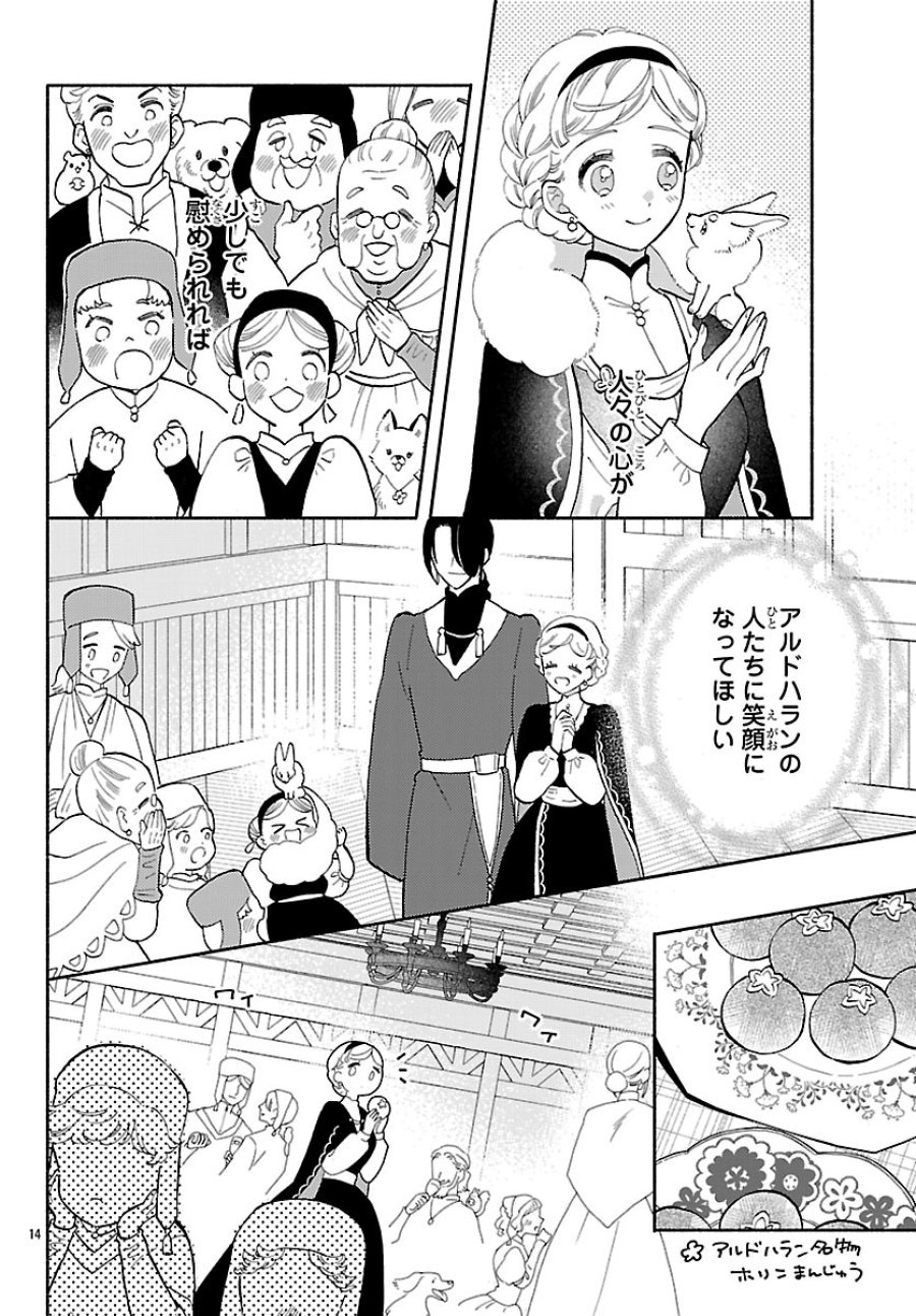 Kemono Ouji No Nisekoi Hanayome 第6.1話 - Page 14