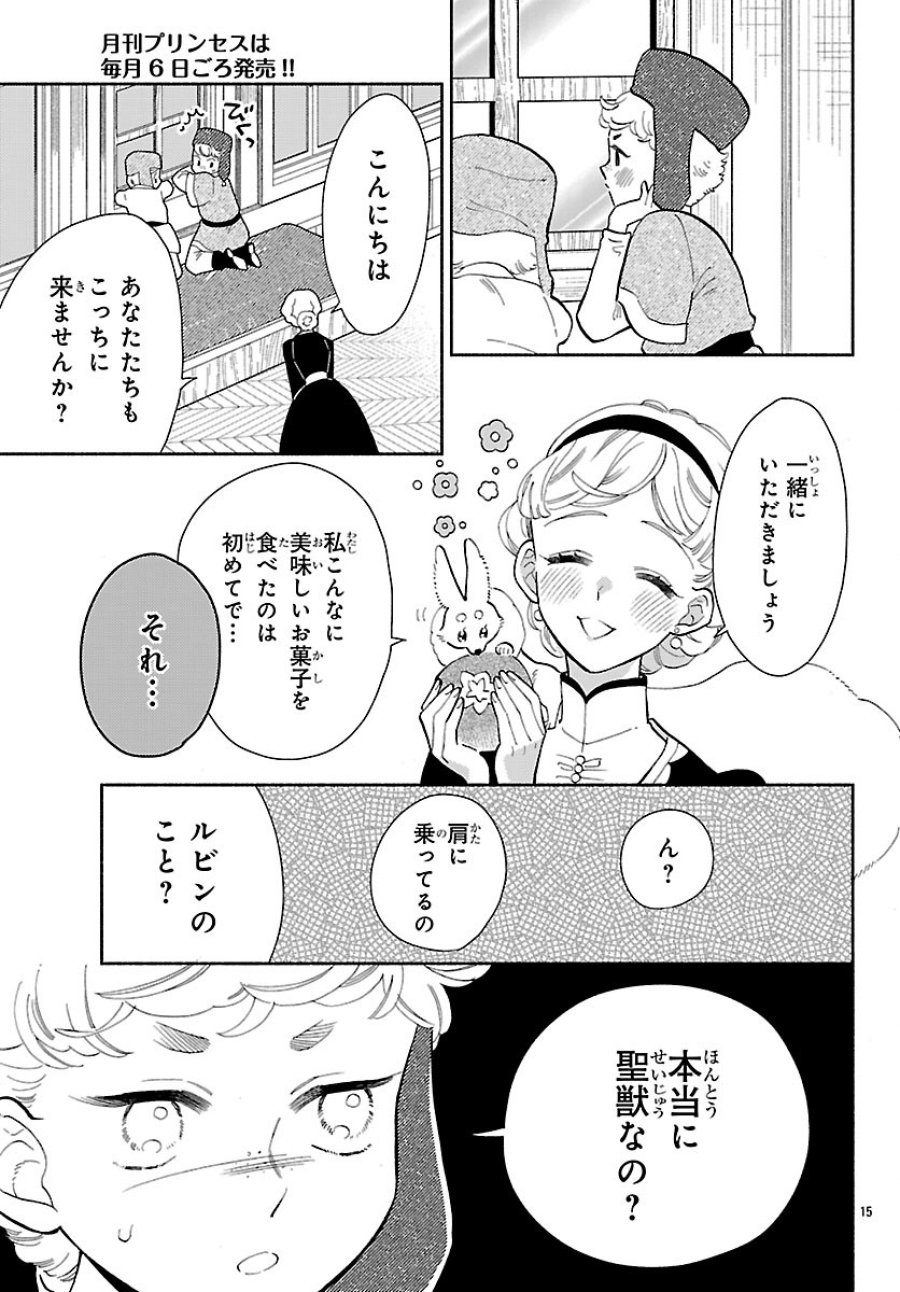 Kemono Ouji No Nisekoi Hanayome 第6.1話 - Page 15