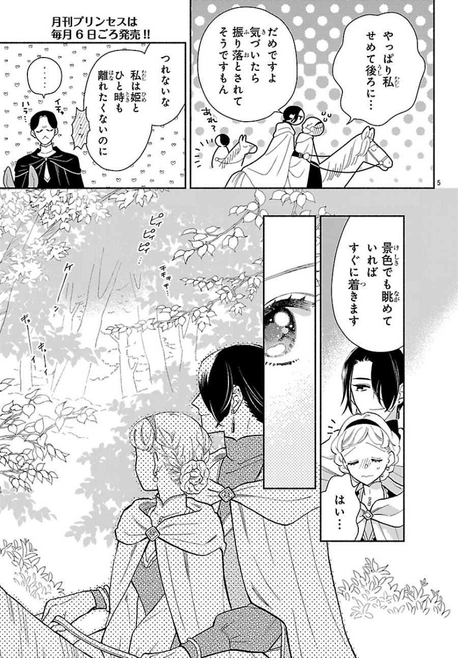 Kemono Ouji No Nisekoi Hanayome 第6.1話 - Page 5