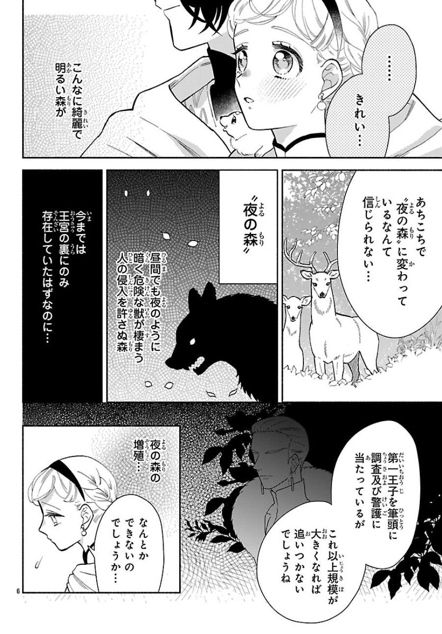Kemono Ouji No Nisekoi Hanayome 第6.1話 - Page 6