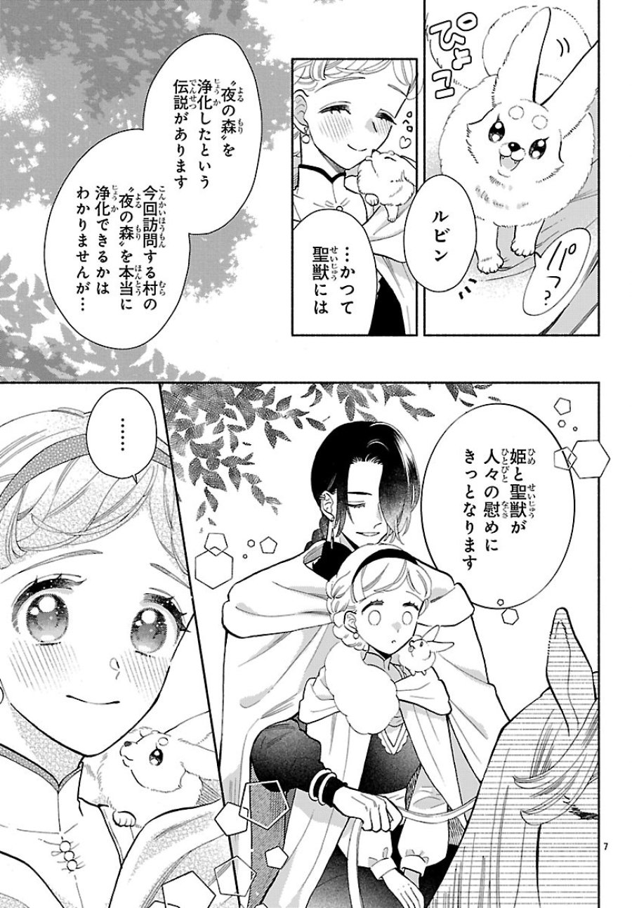 Kemono Ouji No Nisekoi Hanayome 第6.1話 - Page 7