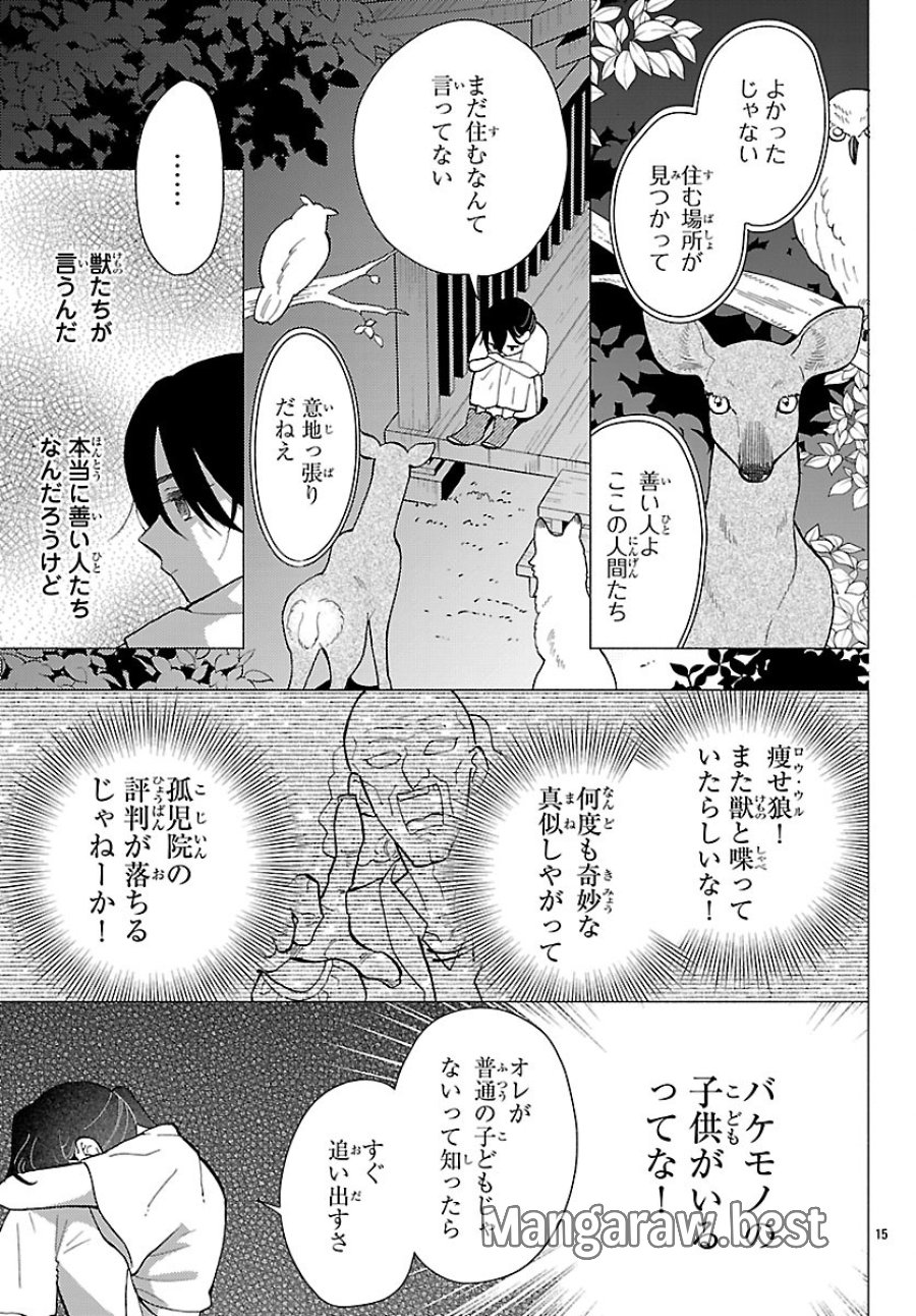 Kemono Ouji No Nisekoi Hanayome 第10.2話 - Page 1