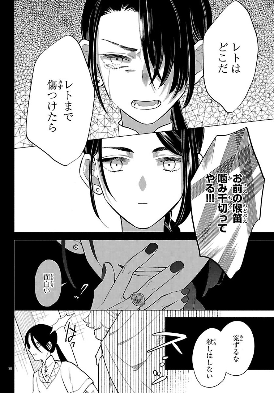 Kemono Ouji No Nisekoi Hanayome 第10.2話 - Page 12