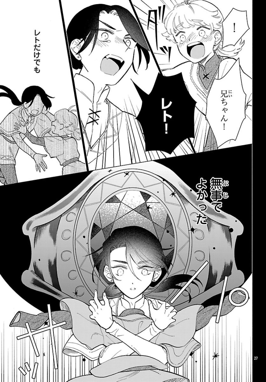 Kemono Ouji No Nisekoi Hanayome 第10.2話 - Page 13