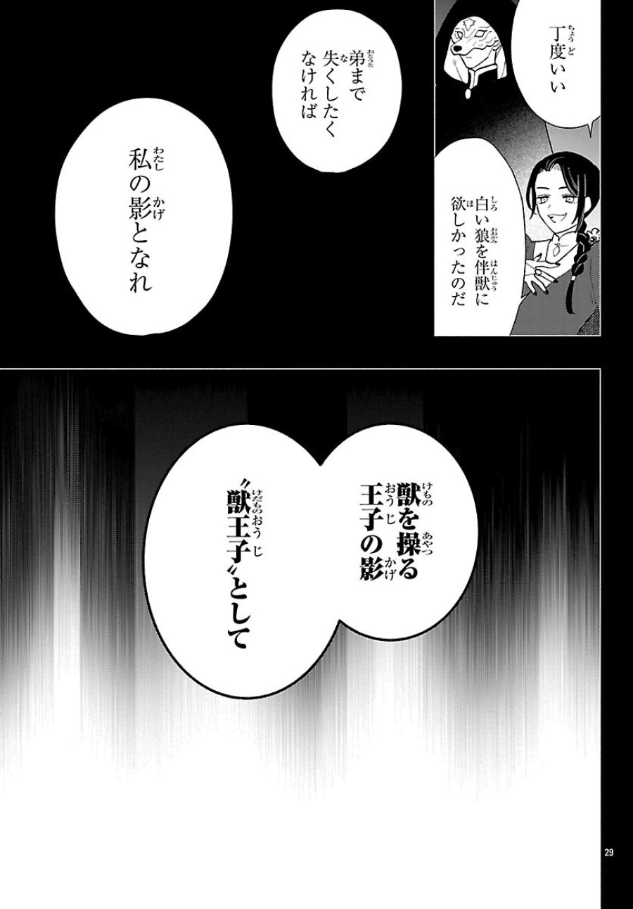 Kemono Ouji No Nisekoi Hanayome 第10.2話 - Page 15