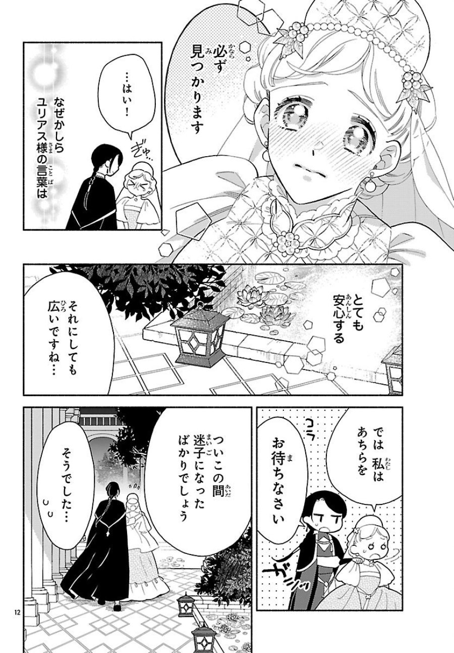 Kemono Ouji No Nisekoi Hanayome 第4話 - Page 12