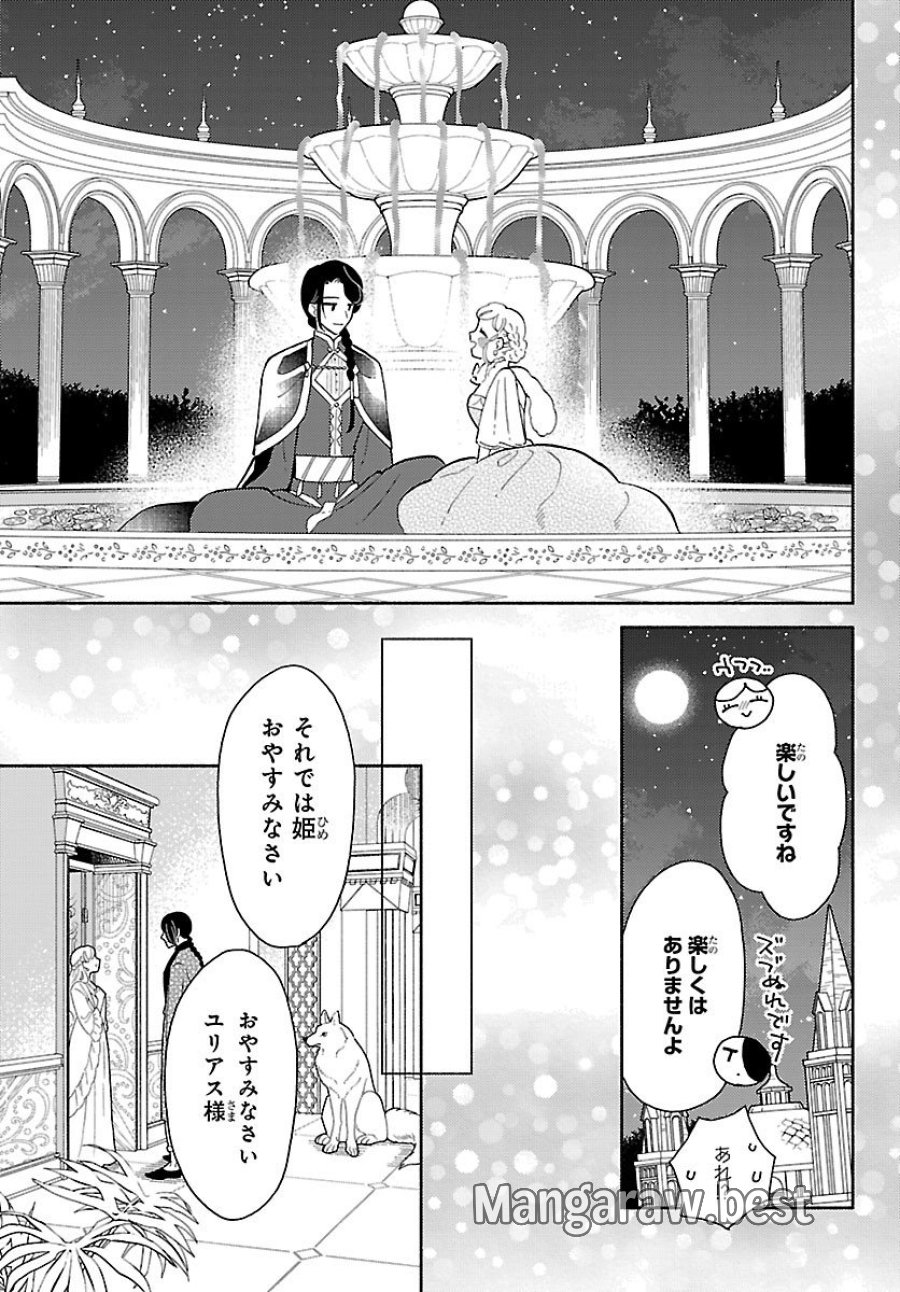 Kemono Ouji No Nisekoi Hanayome 第4話 - Page 23