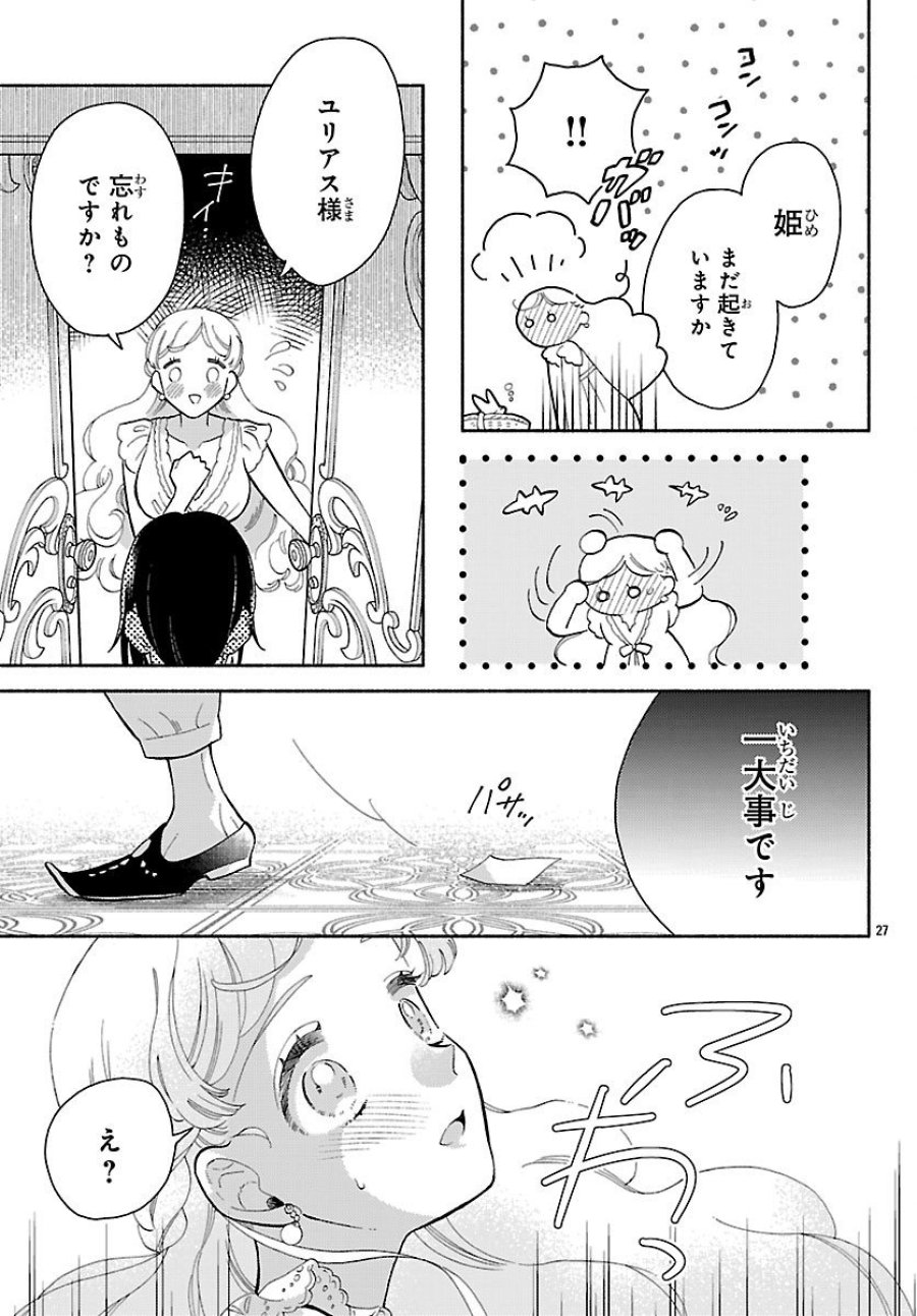 Kemono Ouji No Nisekoi Hanayome 第4話 - Page 27