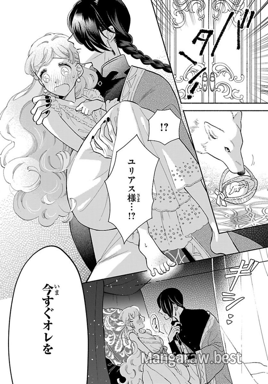 Kemono Ouji No Nisekoi Hanayome 第4話 - Page 28