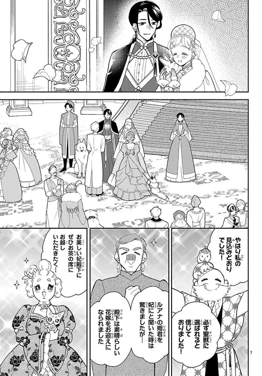 Kemono Ouji No Nisekoi Hanayome 第4話 - Page 7