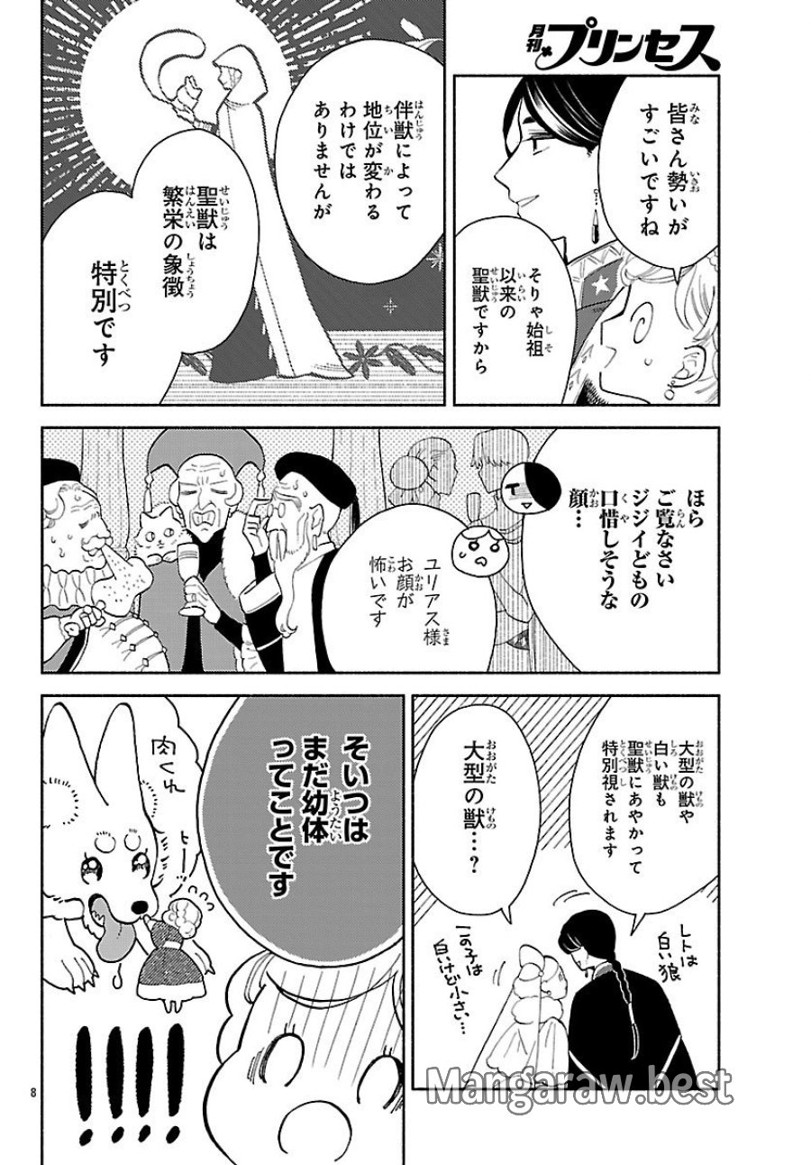 Kemono Ouji No Nisekoi Hanayome 第4話 - Page 8