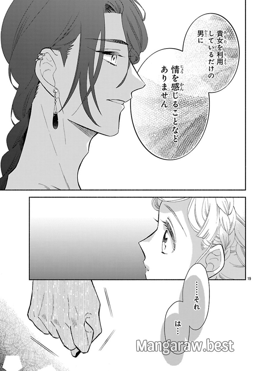 Kemono Ouji No Nisekoi Hanayome 第9.2話 - Page 3