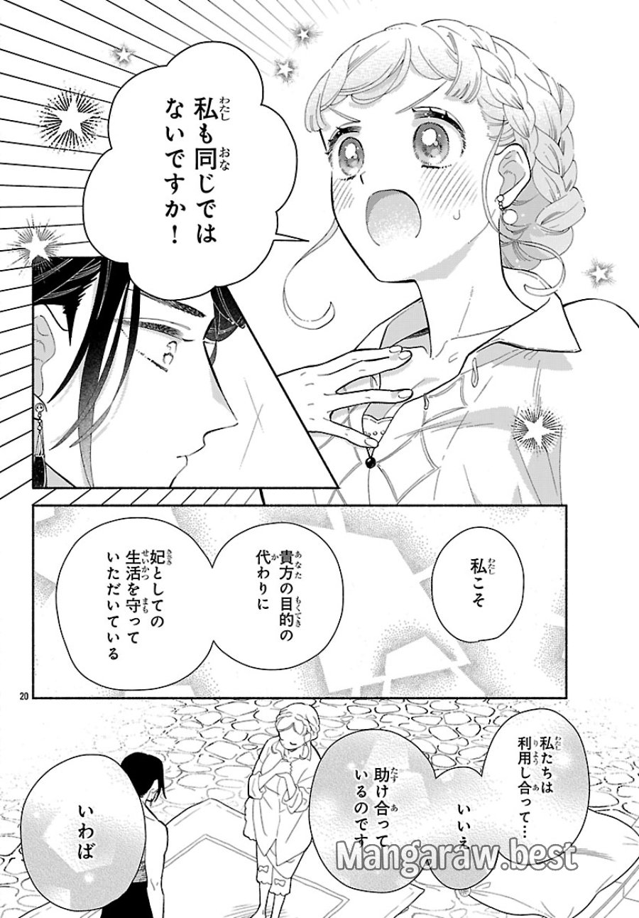 Kemono Ouji No Nisekoi Hanayome 第9.2話 - Page 4