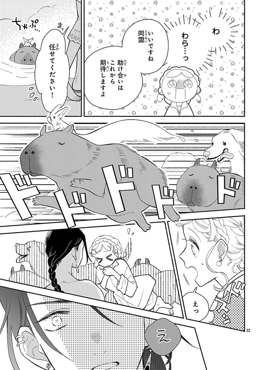 Kemono Ouji No Nisekoi Hanayome 第9.2話 - Page 7