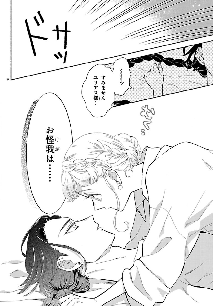 Kemono Ouji No Nisekoi Hanayome 第9.2話 - Page 8