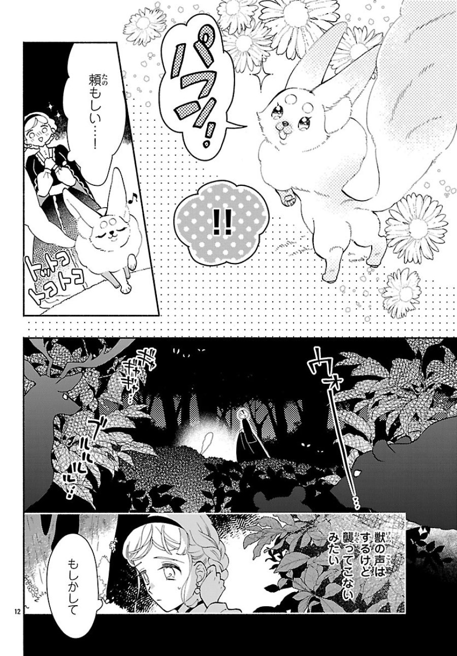 Kemono Ouji No Nisekoi Hanayome 第7話 - Page 12