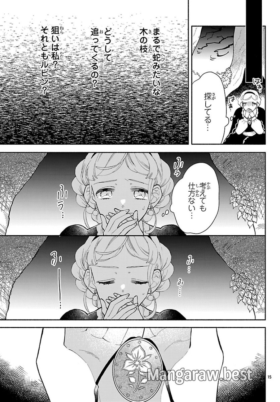 Kemono Ouji No Nisekoi Hanayome 第7話 - Page 15