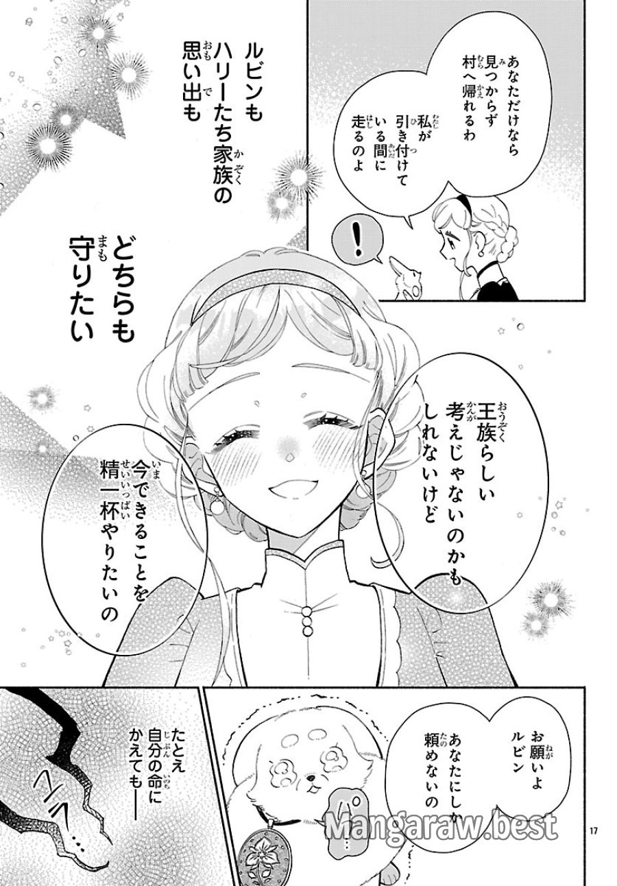 Kemono Ouji No Nisekoi Hanayome 第7話 - Page 17
