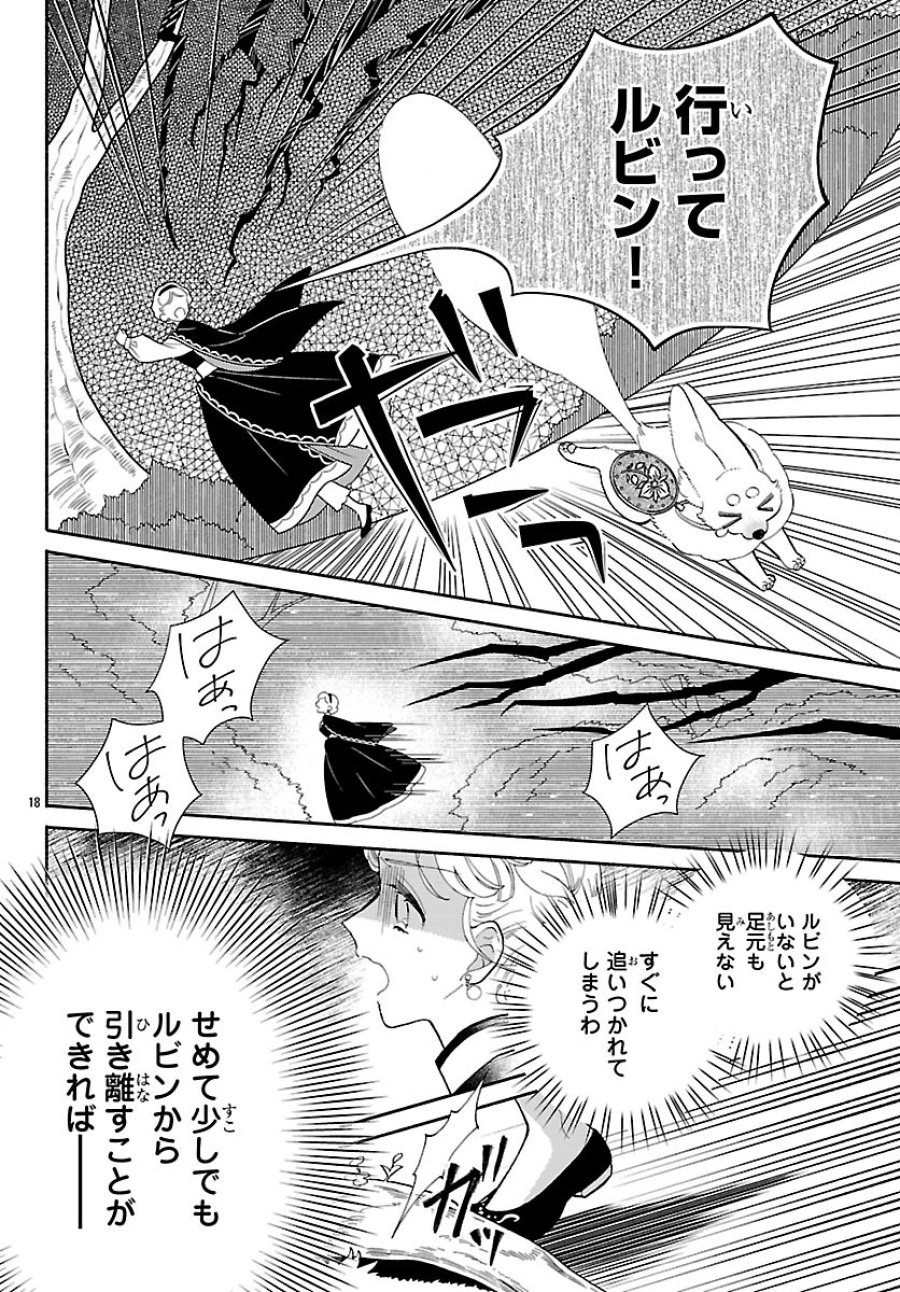 Kemono Ouji No Nisekoi Hanayome 第7話 - Page 18