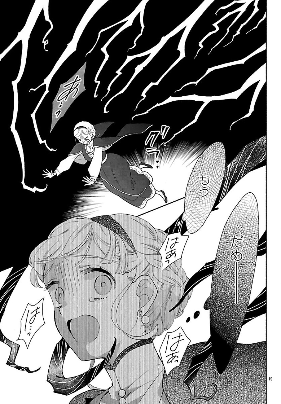 Kemono Ouji No Nisekoi Hanayome 第7話 - Page 19