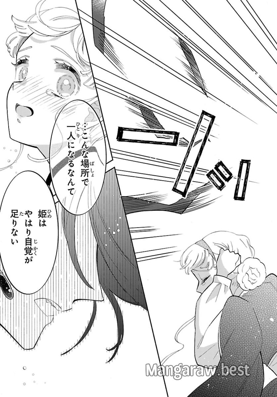 Kemono Ouji No Nisekoi Hanayome 第7話 - Page 21