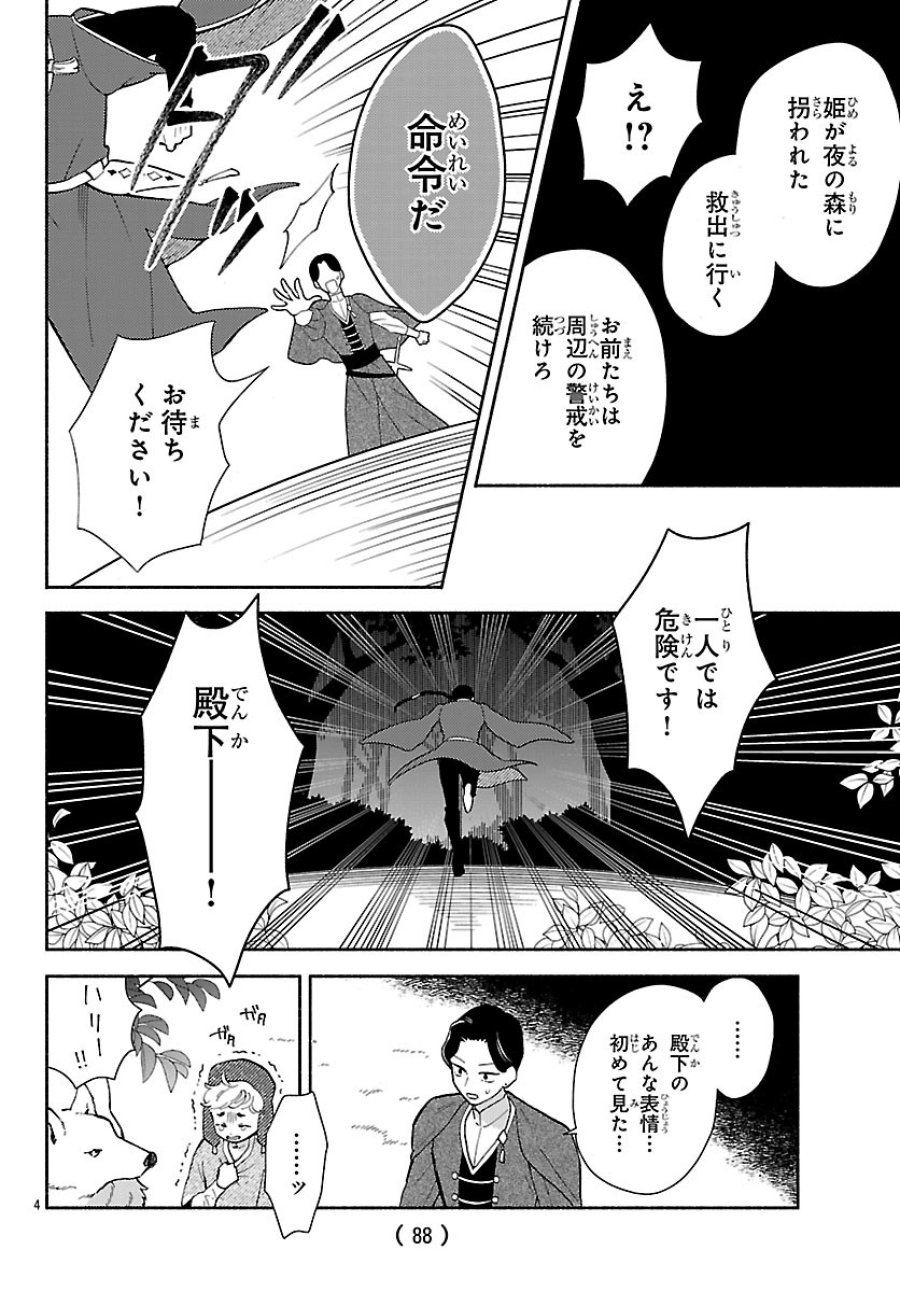 Kemono Ouji No Nisekoi Hanayome 第7話 - Page 4