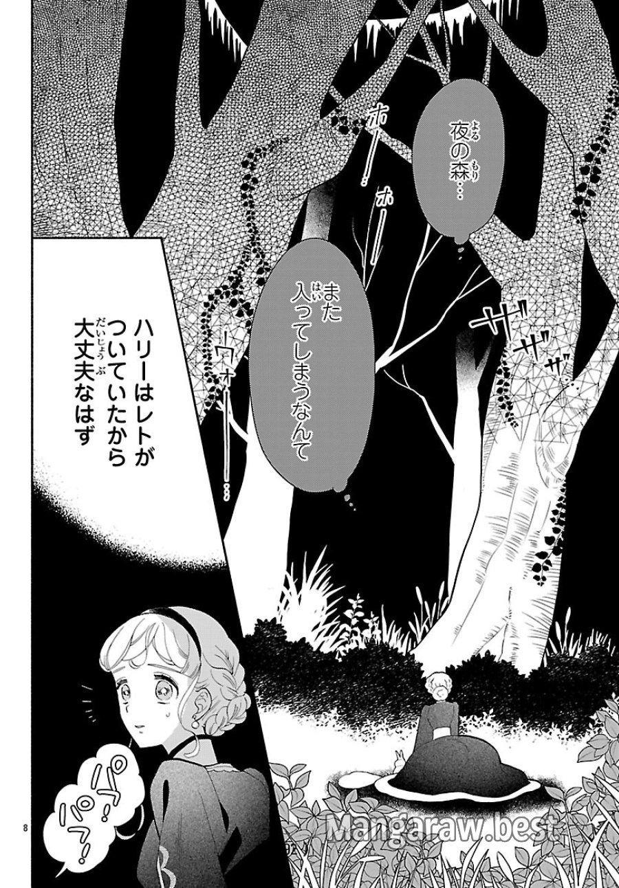 Kemono Ouji No Nisekoi Hanayome 第7話 - Page 8