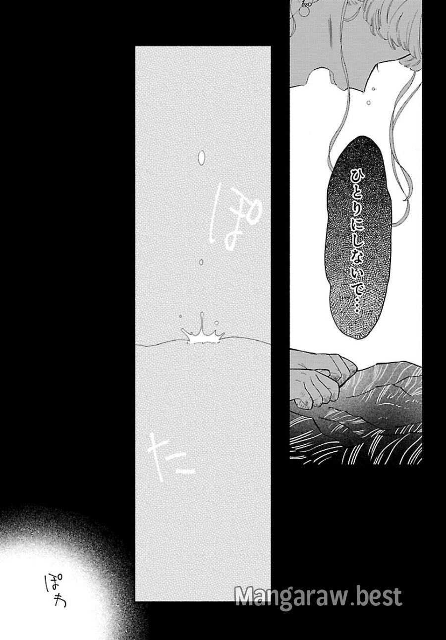 Kemono Ouji No Nisekoi Hanayome 第8話 - Page 15