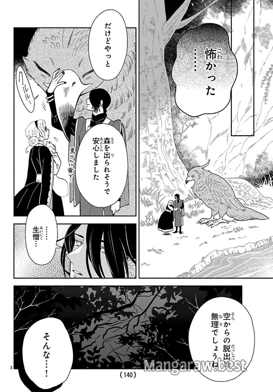 Kemono Ouji No Nisekoi Hanayome 第8話 - Page 2