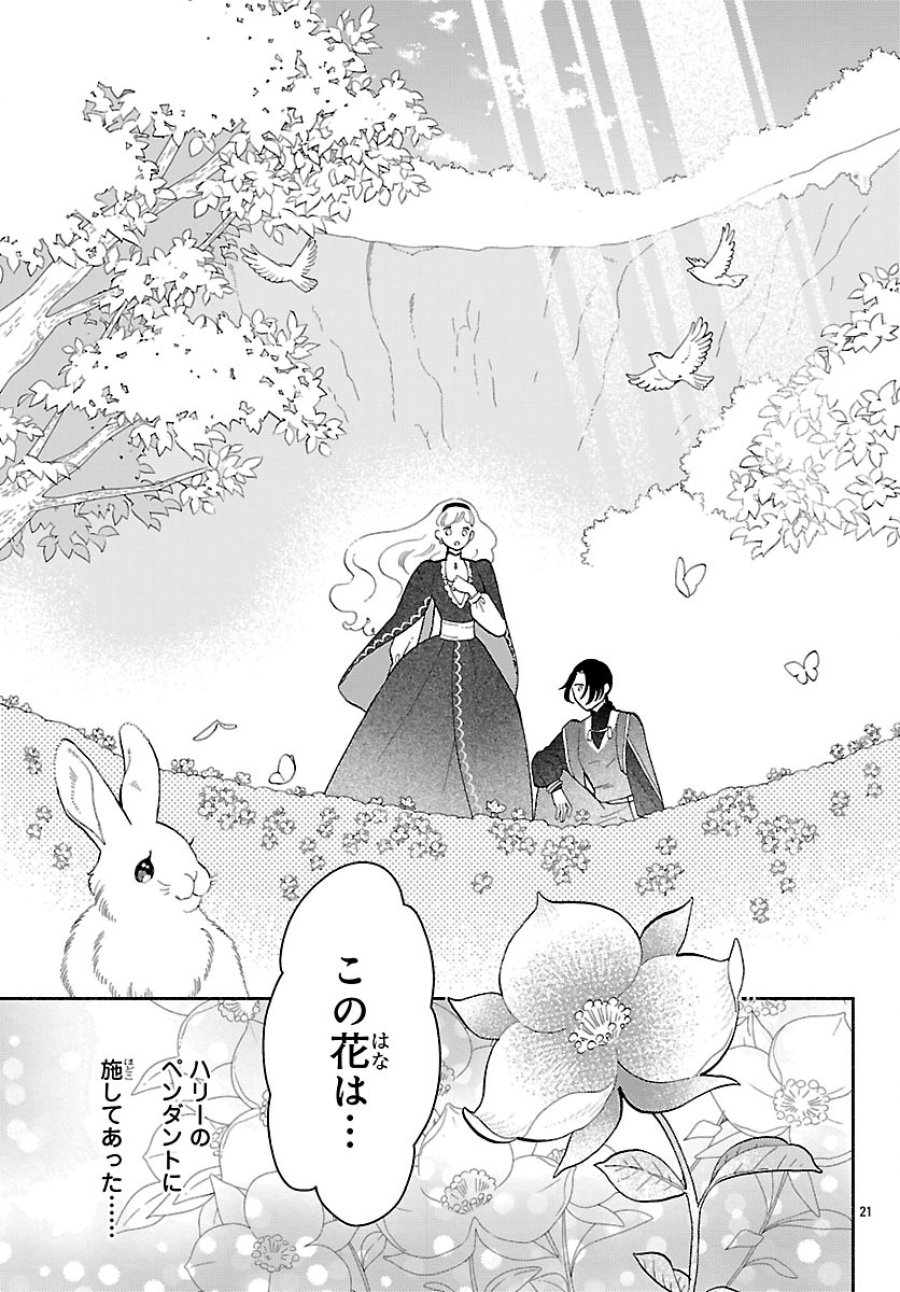 Kemono Ouji No Nisekoi Hanayome 第8話 - Page 21