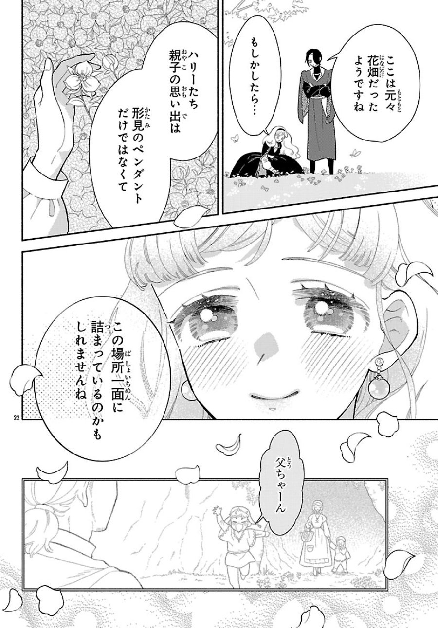 Kemono Ouji No Nisekoi Hanayome 第8話 - Page 22