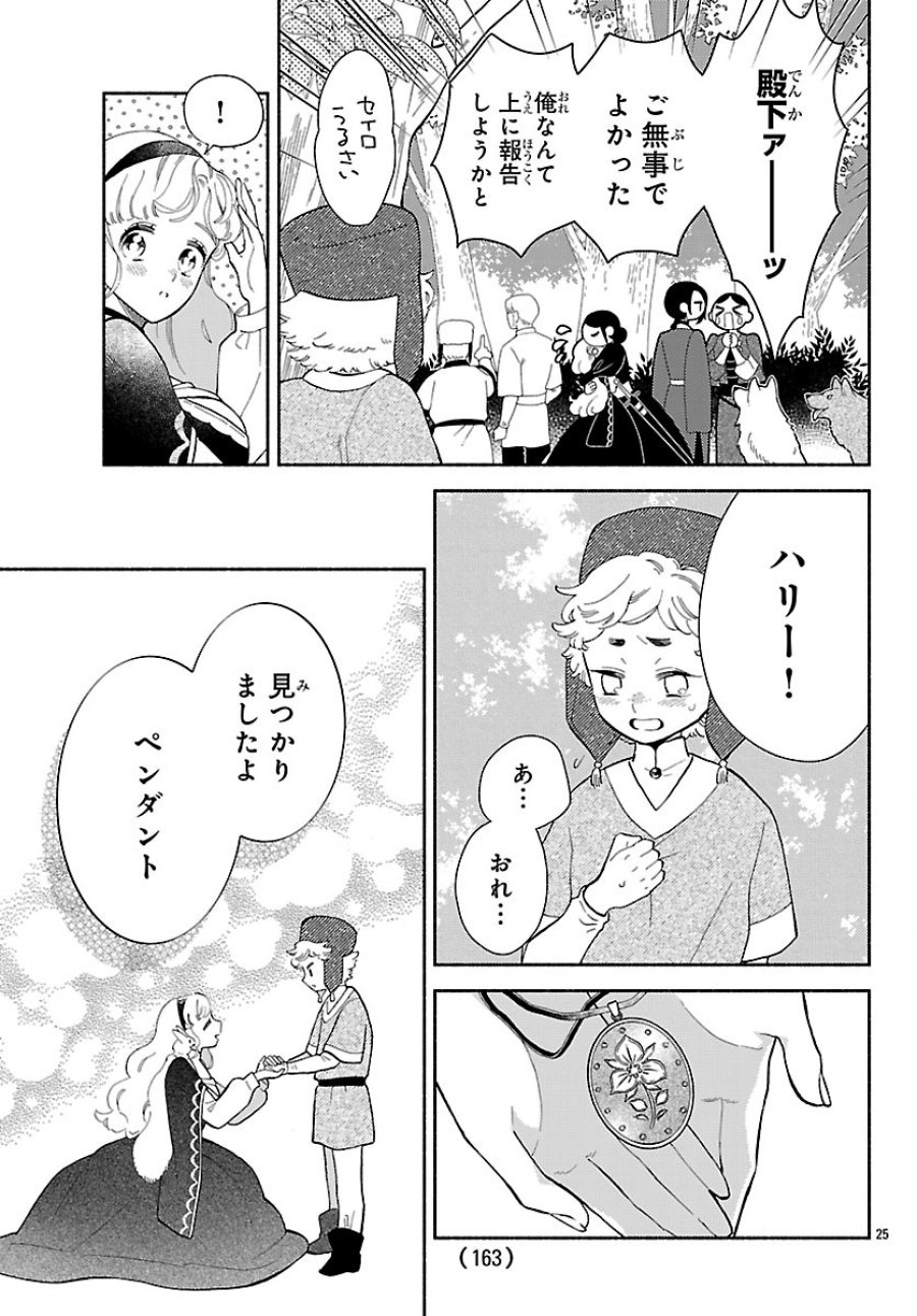 Kemono Ouji No Nisekoi Hanayome 第8話 - Page 25