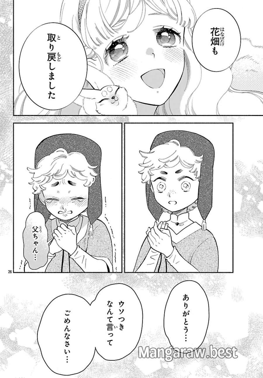 Kemono Ouji No Nisekoi Hanayome 第8話 - Page 26