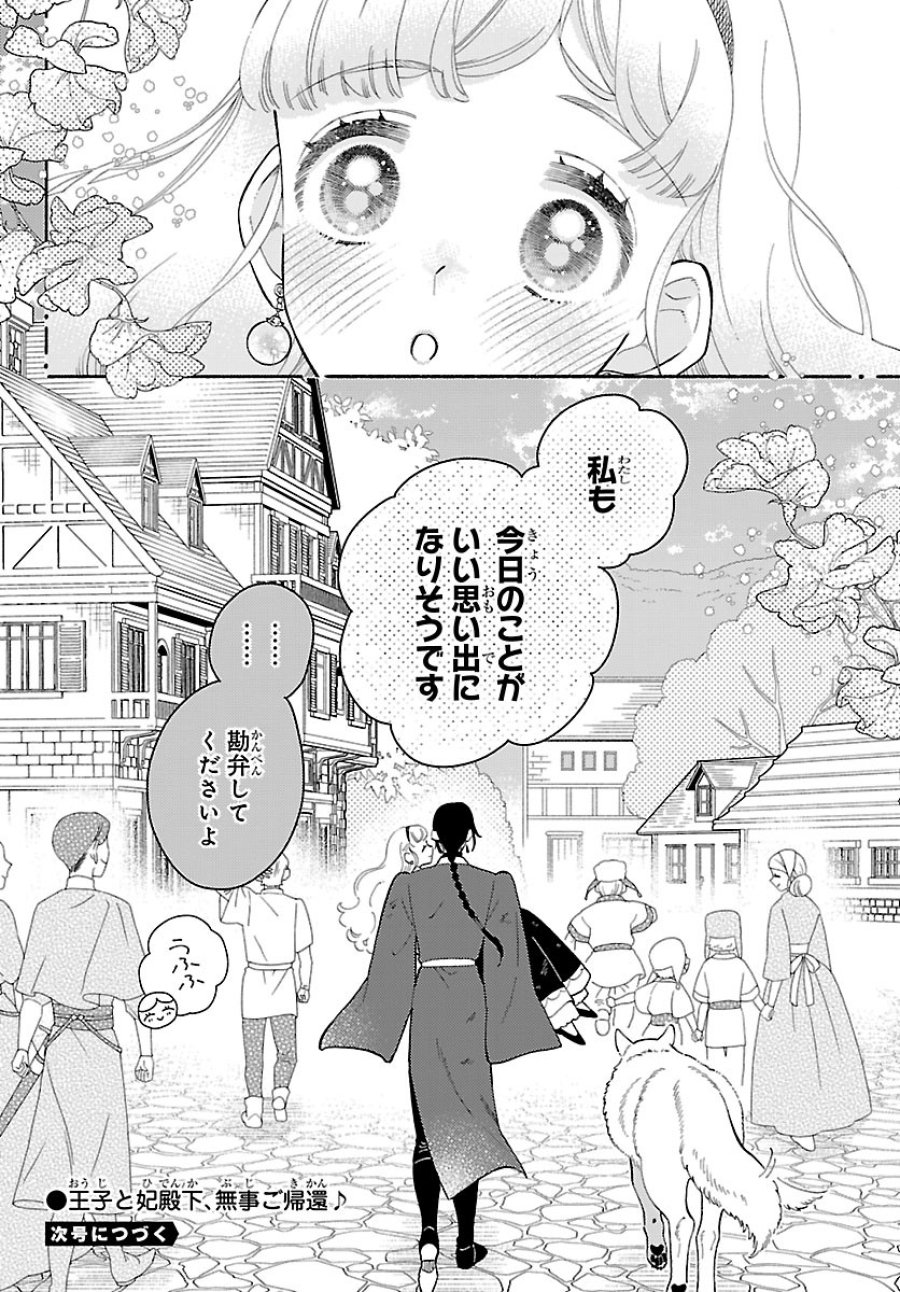 Kemono Ouji No Nisekoi Hanayome 第8話 - Page 28