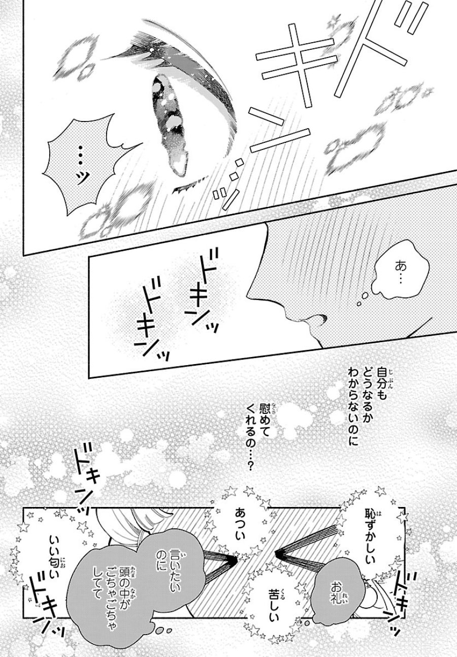Kemono Ouji No Nisekoi Hanayome 第8話 - Page 6