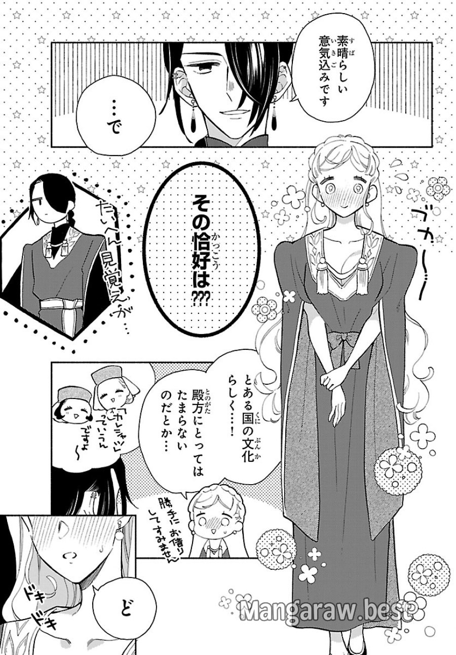 Kemono Ouji No Nisekoi Hanayome 第5.1話 - Page 13